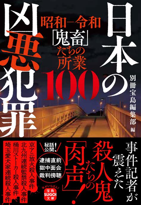 山地 悠紀夫|「殺したときには射精していました」“快楽殺人犯” .